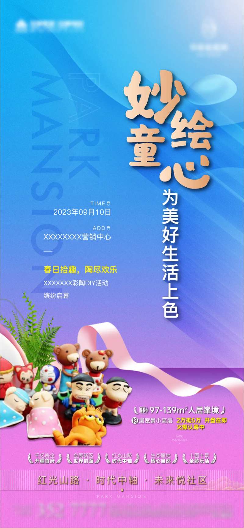 地产彩陶diy海报-采灵感-cailinggan.com