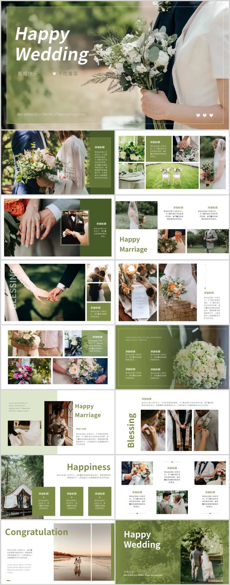 婚礼相册PPT-采灵感-cailinggan.com