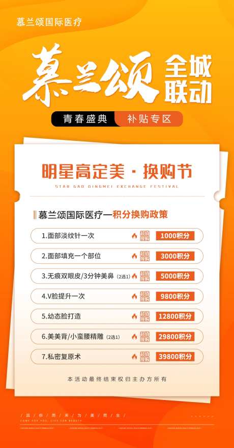 医美积分兑换活动海报-采灵感-https://www.cailinggan.com/