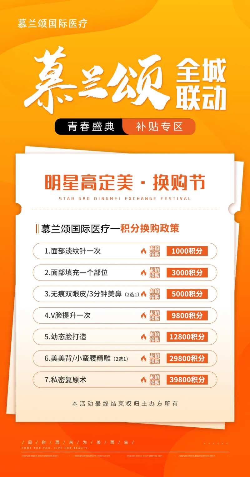 医美积分兑换活动海报-采灵感-cailinggan.com