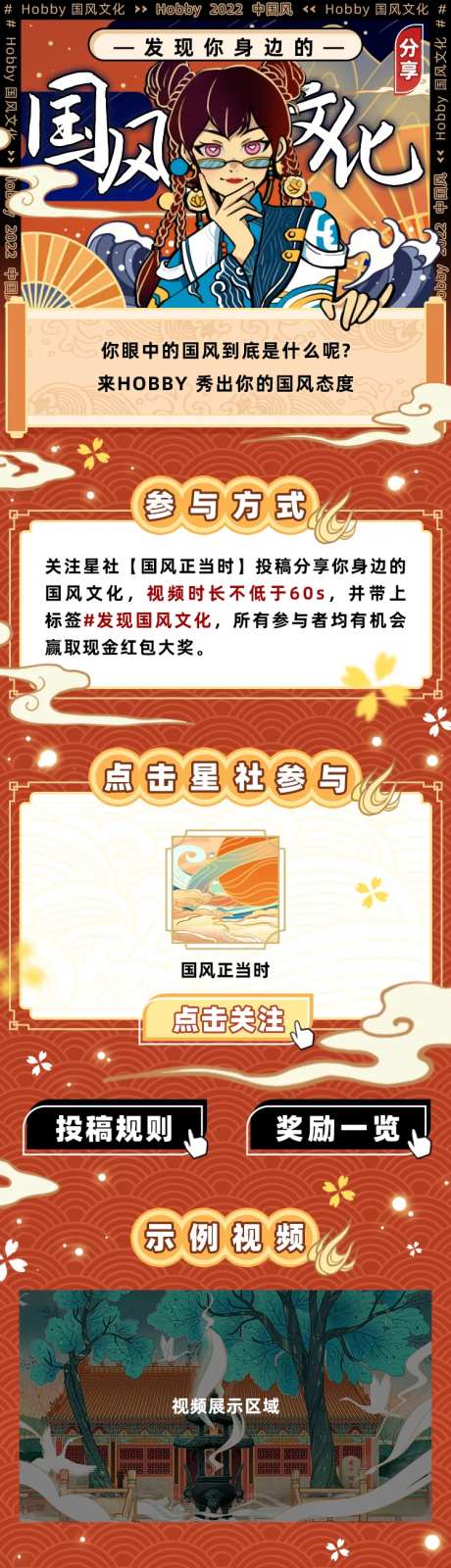 国风文化插画H5专题设计-采灵感-https://www.cailinggan.com/