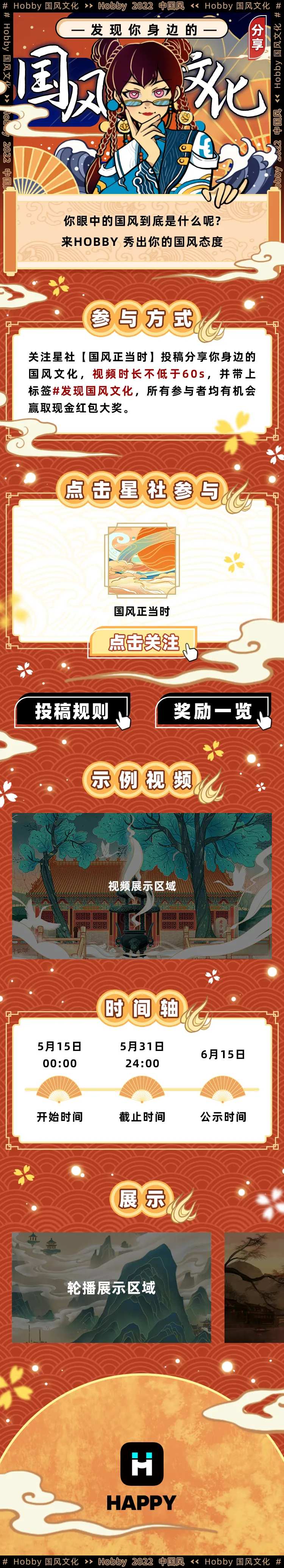 国风文化插画H5专题设计-采灵感-cailinggan.com