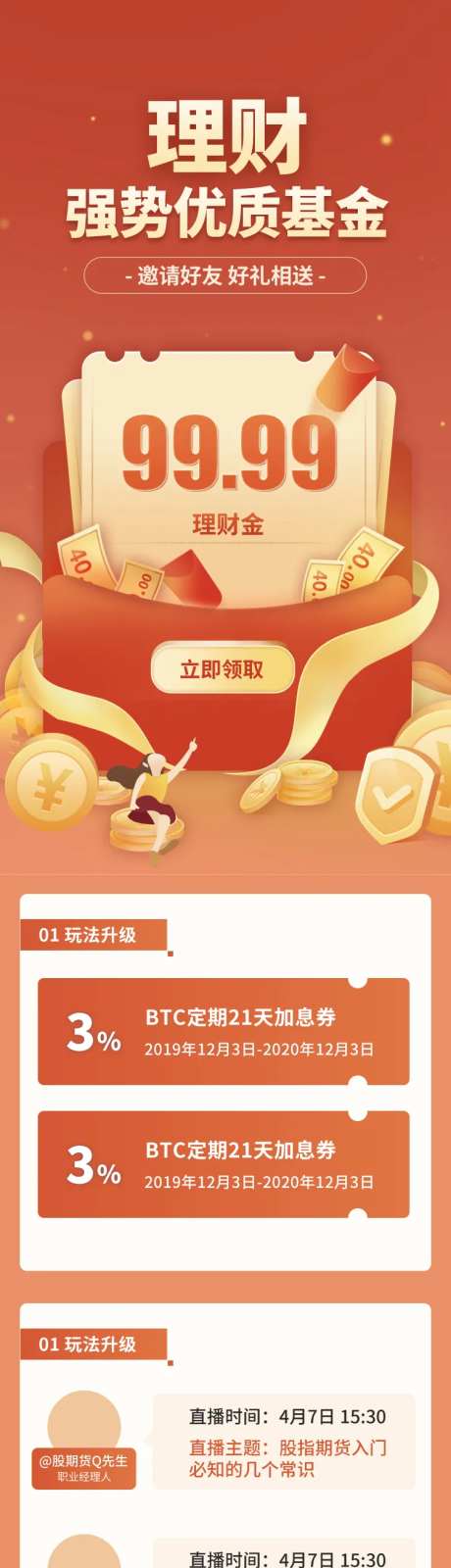 金融理财定投基金详情页-采灵感-https://www.cailinggan.com/