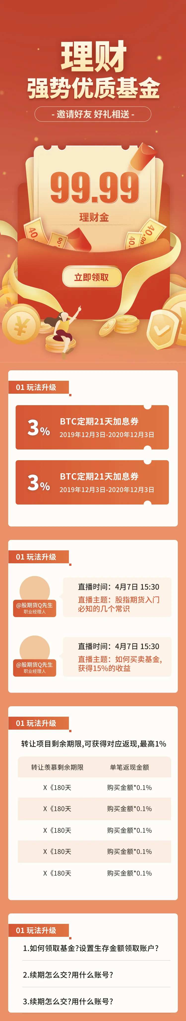 金融理财定投基金详情页-采灵感-cailinggan.com