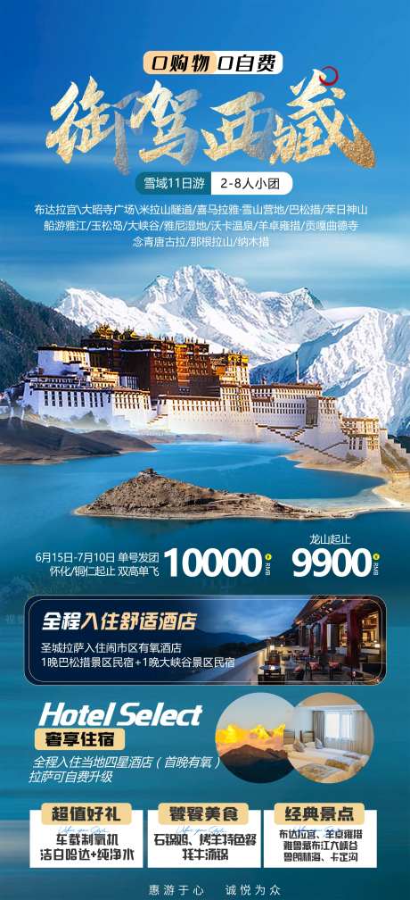 西藏布达拉宫旅游海报-采灵感-https://www.cailinggan.com/