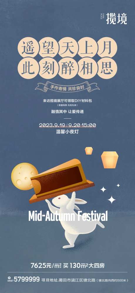 中秋花灯海报-采灵感-https://www.cailinggan.com/