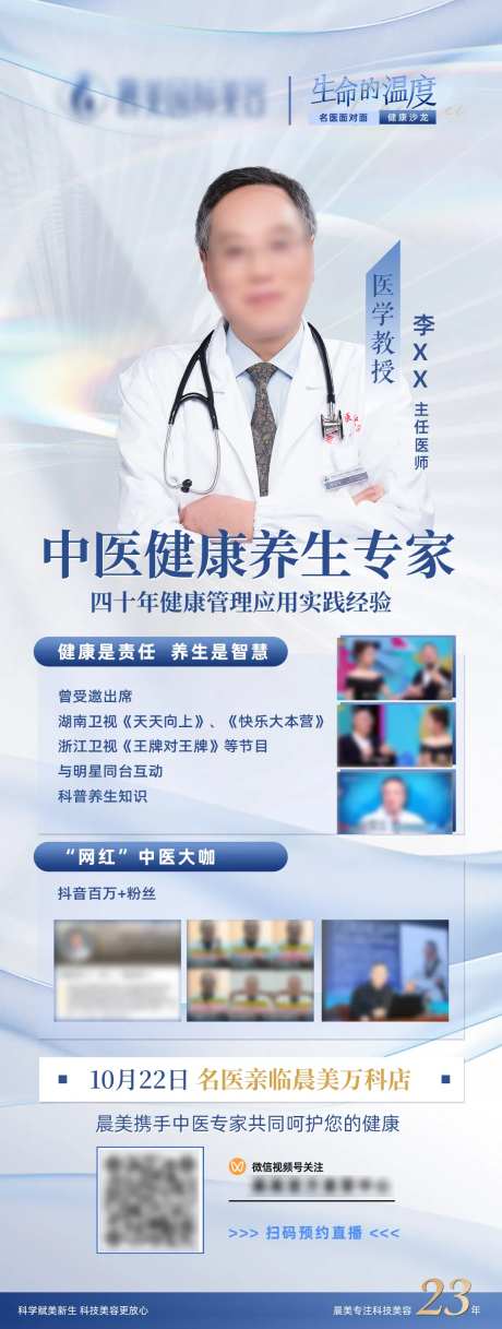 医美名医预热长图海报-采灵感-https://www.cailinggan.com/