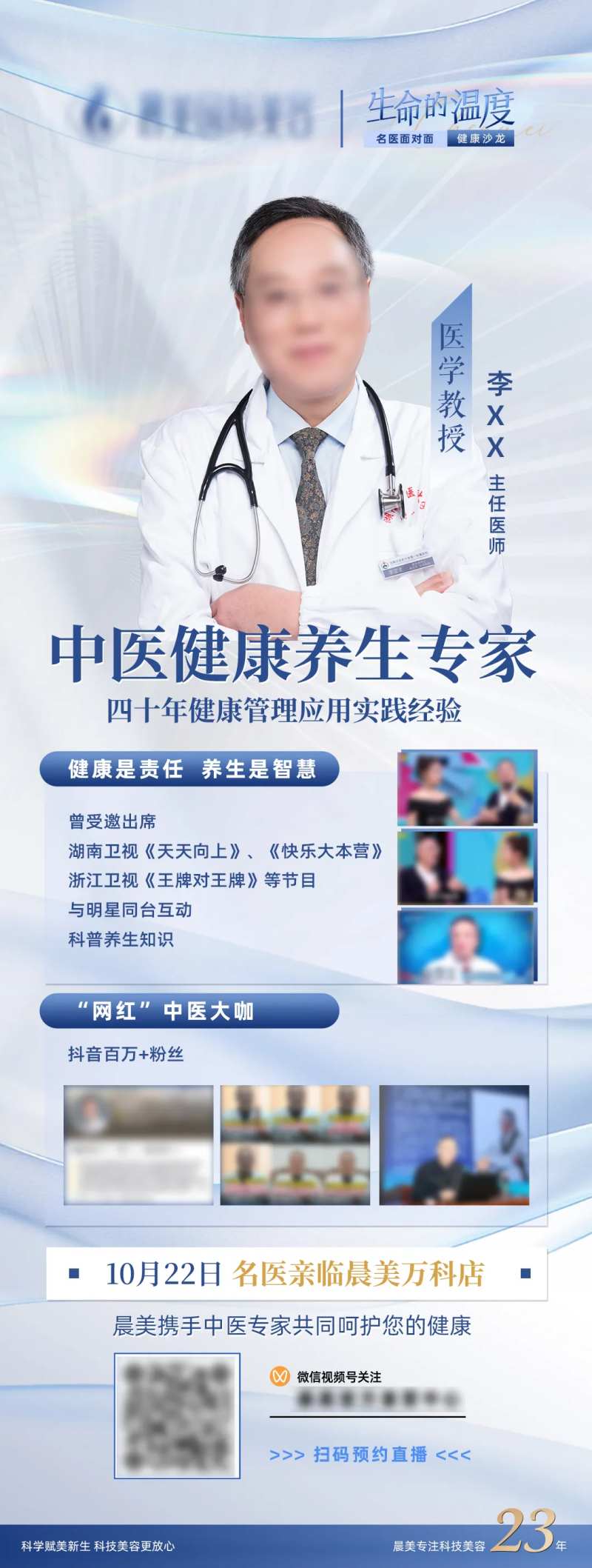 医美名医预热长图海报-采灵感-cailinggan.com