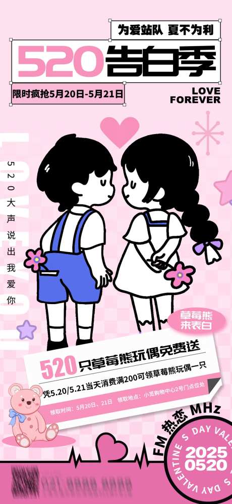 地产520告白季活动海报-采灵感-https://www.cailinggan.com/