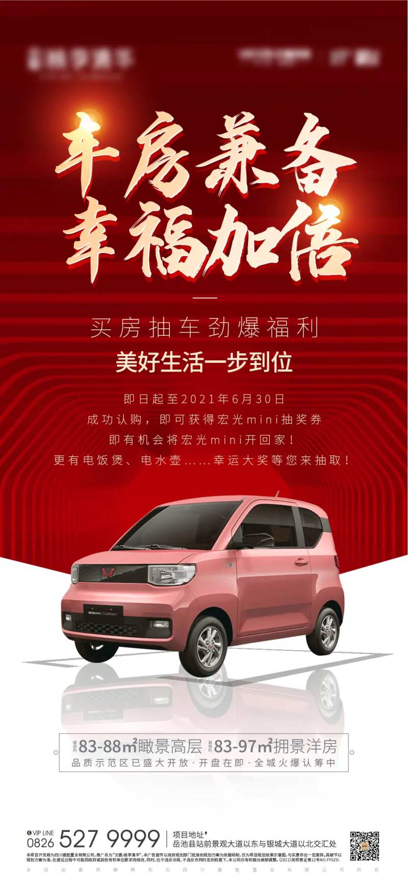 地产买房抽车活动单图-采灵感-cailinggan.com