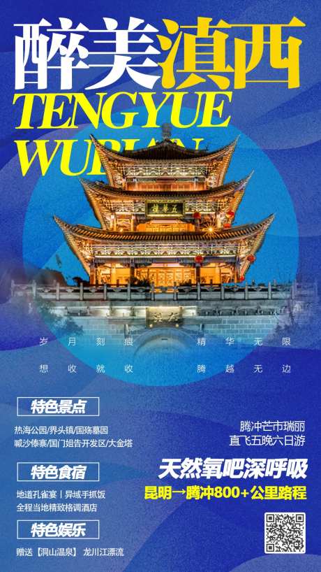 云南大理古楼旅游移动端海报-采灵感-https://www.cailinggan.com/