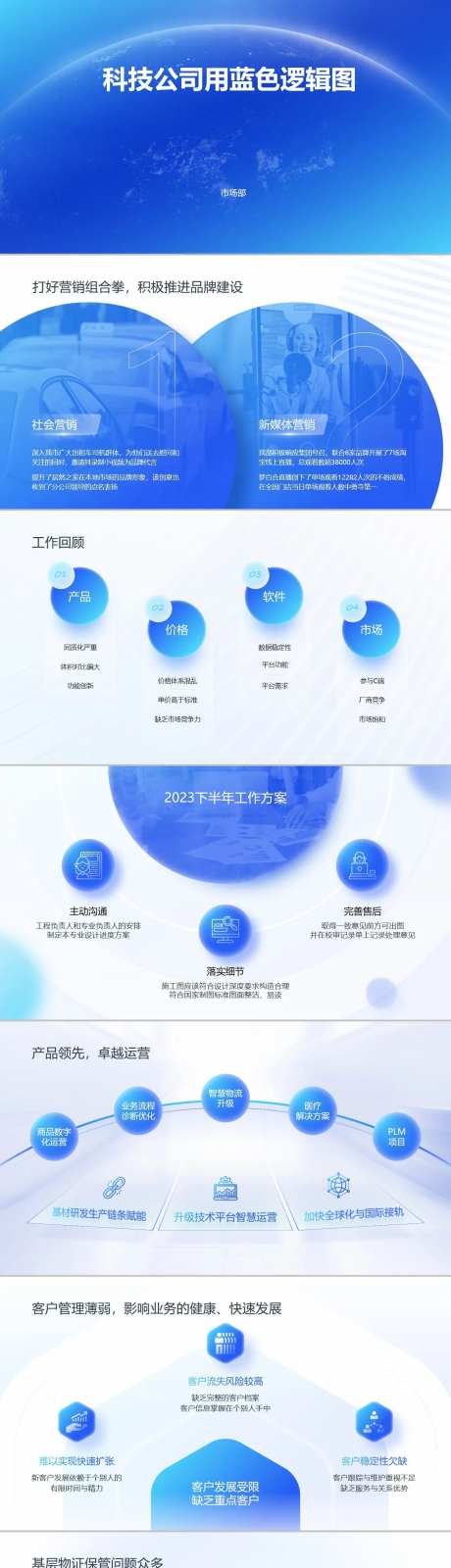 科技公司用蓝色逻辑图-采灵感-https://www.cailinggan.com/