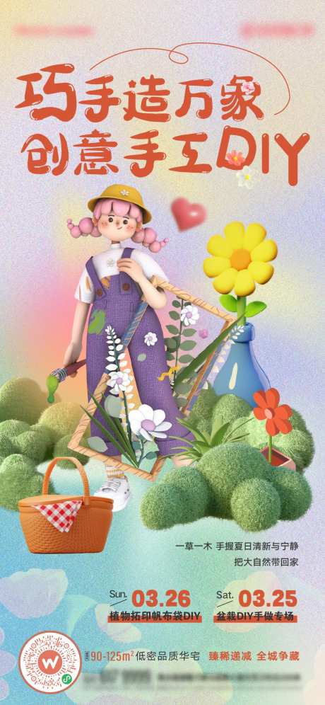 创意手工diy活动海报-采灵感-https://www.cailinggan.com/