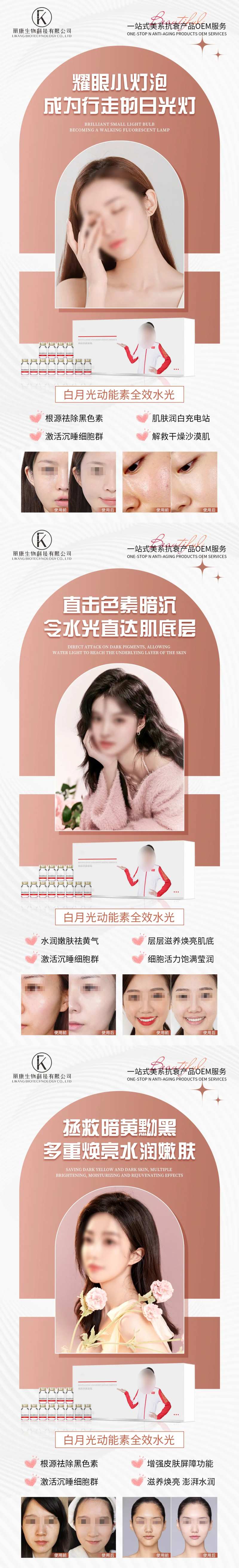 白月光精华素系列海报-采灵感-cailinggan.com