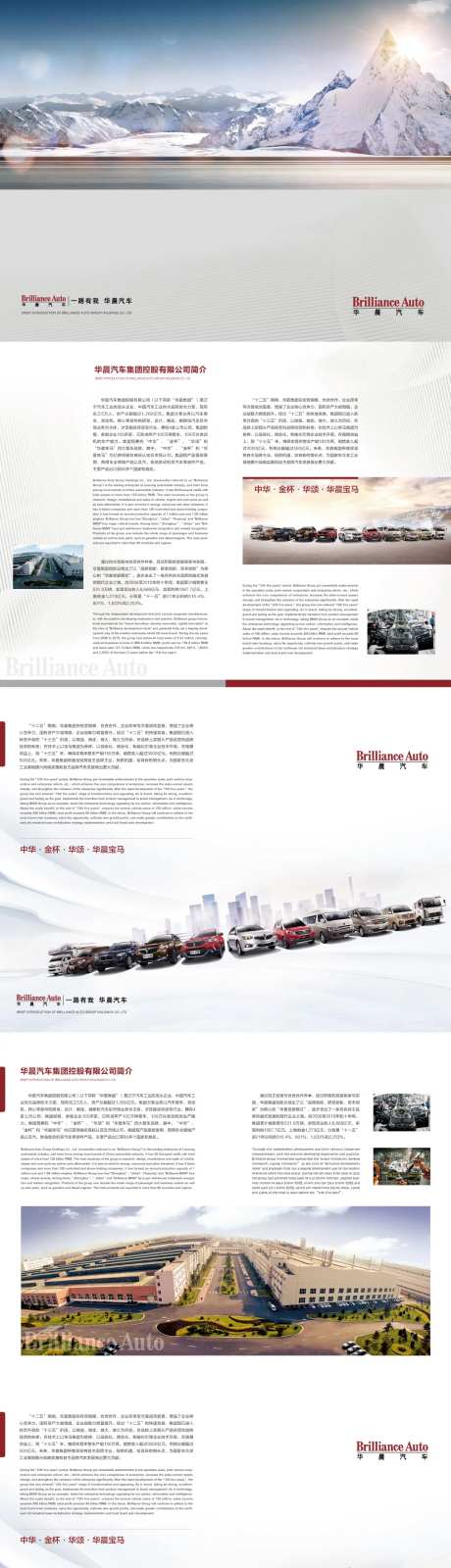 汽车车企画册企业文化发展历史以人为本-采灵感-https://www.cailinggan.com/