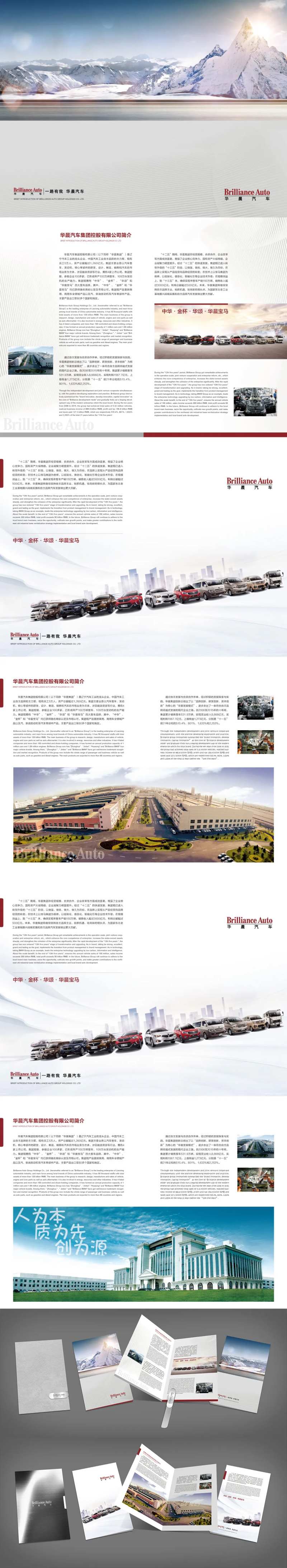 汽车车企画册企业文化发展历史以人为本-采灵感-cailinggan.com