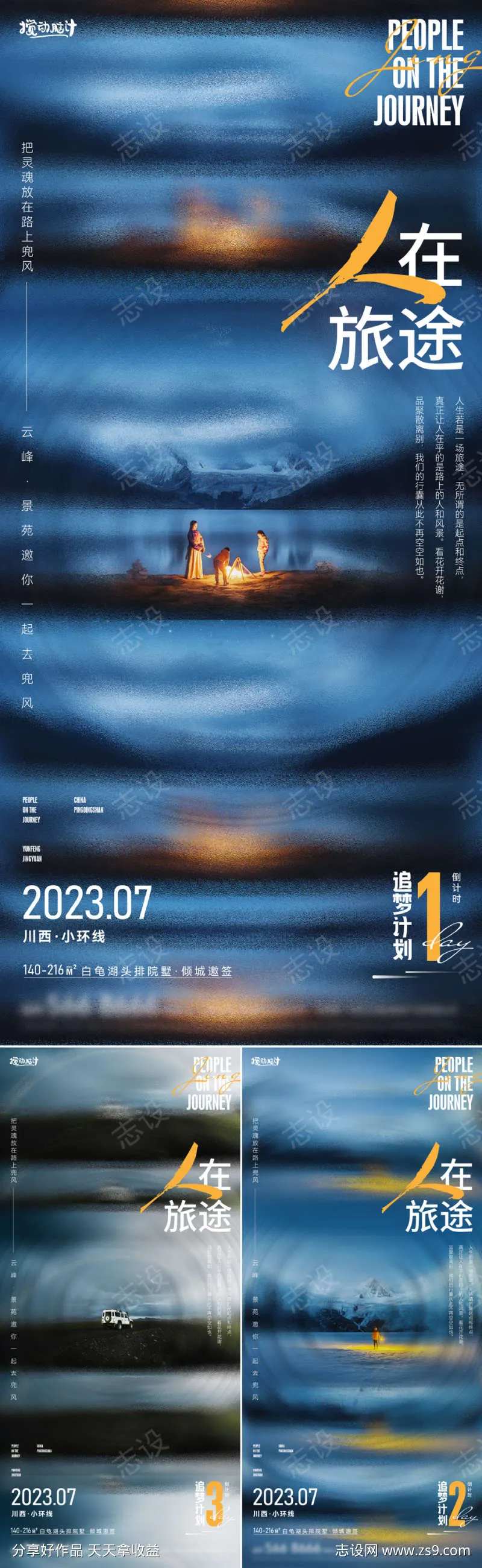 地产文旅活动倒计时-采灵感-cailinggan.com