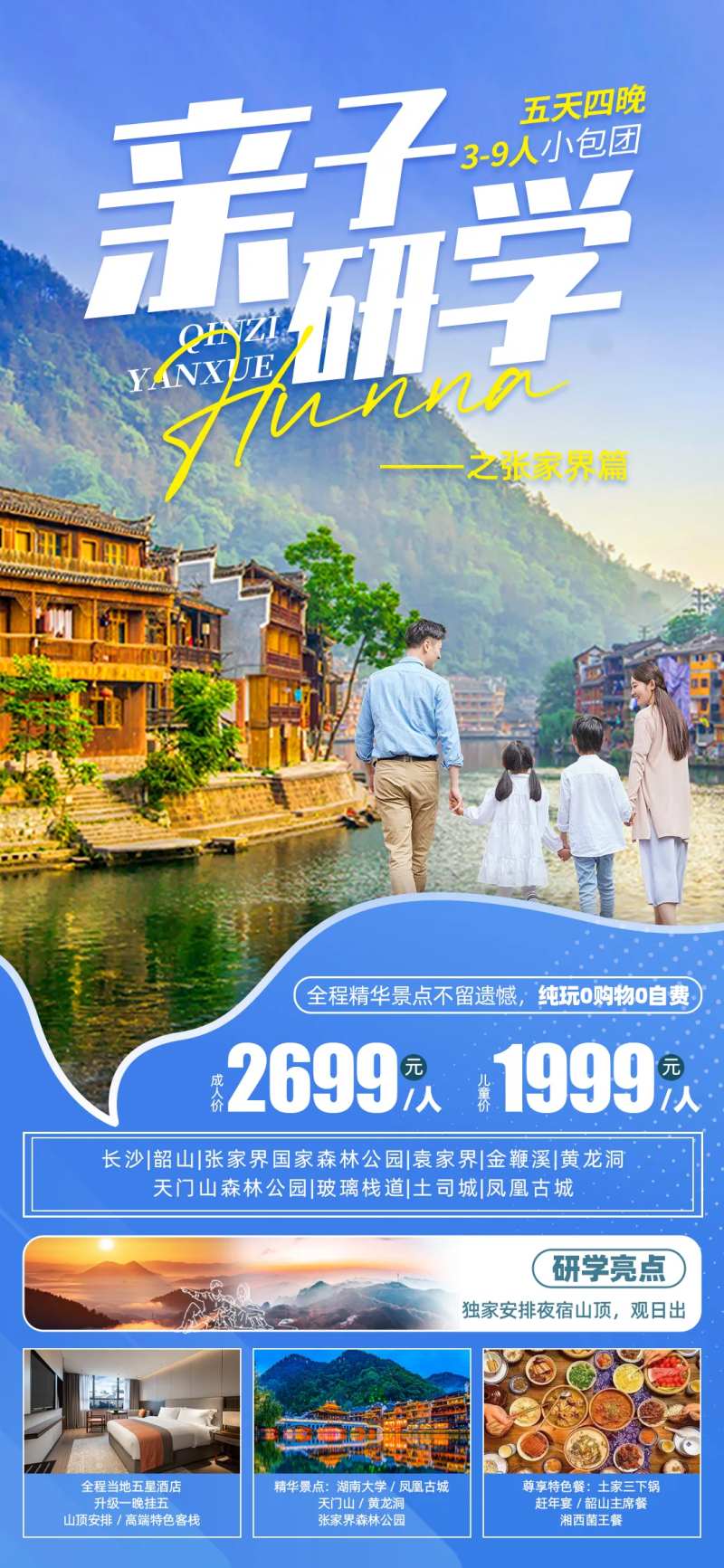 湖南张家界亲子研学游旅游海报-采灵感-cailinggan.com