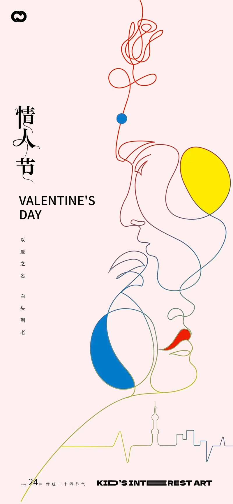 情人节线条情侣海报-采灵感-cailinggan.com