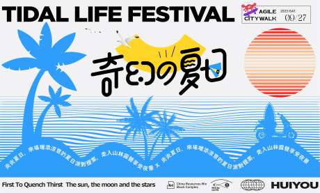 奇幻夏日主视觉-采灵感-https://www.cailinggan.com/