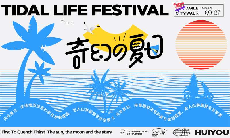 奇幻夏日主视觉-采灵感-cailinggan.com