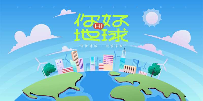 公益行活动背景板-采灵感-cailinggan.com