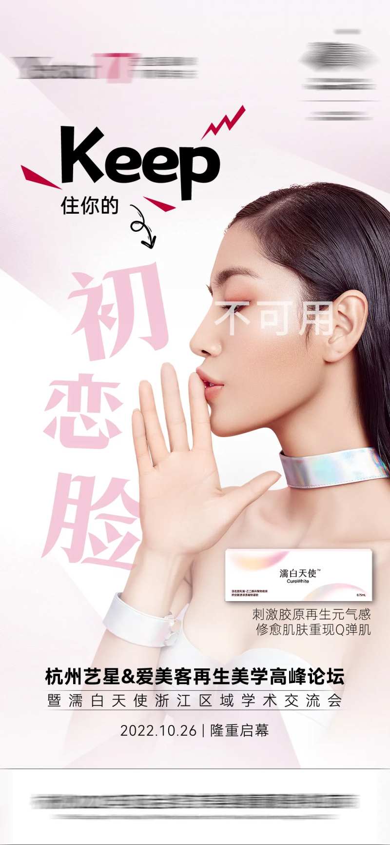 艺星医美产品学术微整皮肤海报-采灵感-cailinggan.com