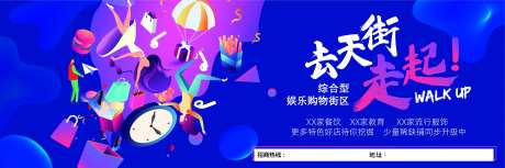插画风购物街区商业围挡-采灵感-https://www.cailinggan.com/