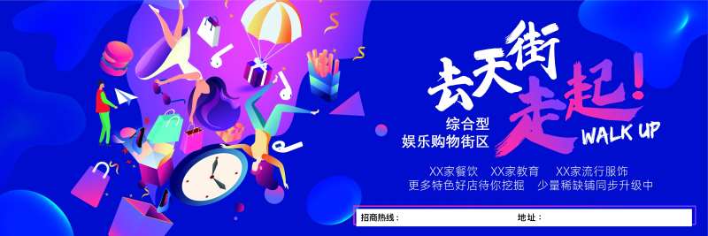 插画风购物街区商业围挡-采灵感-cailinggan.com