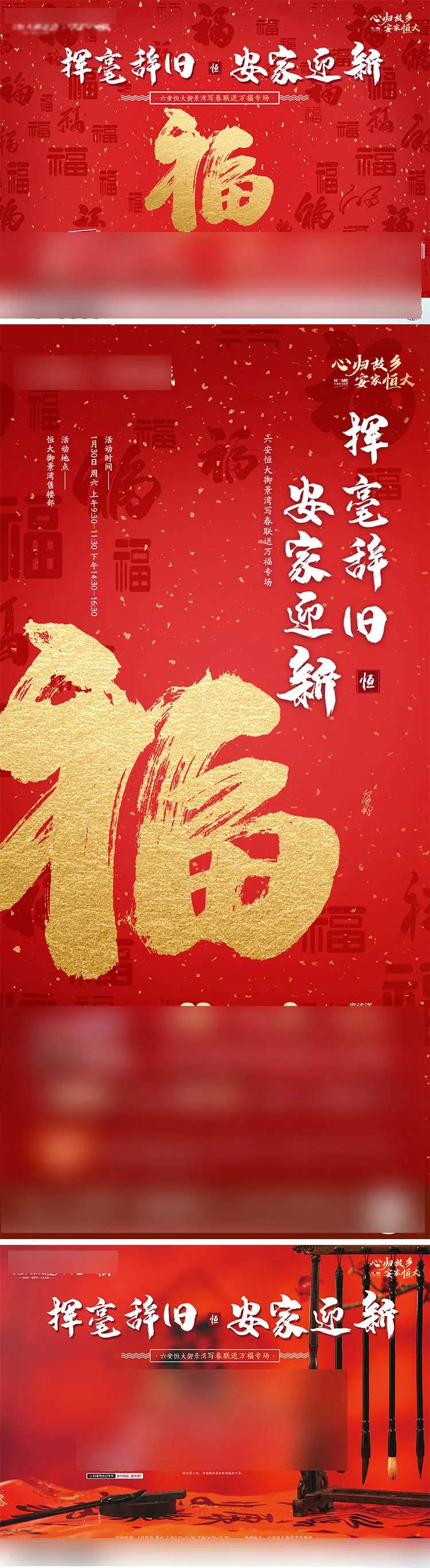 挥毫辞旧安家迎新新春活动展板-采灵感-cailinggan.com