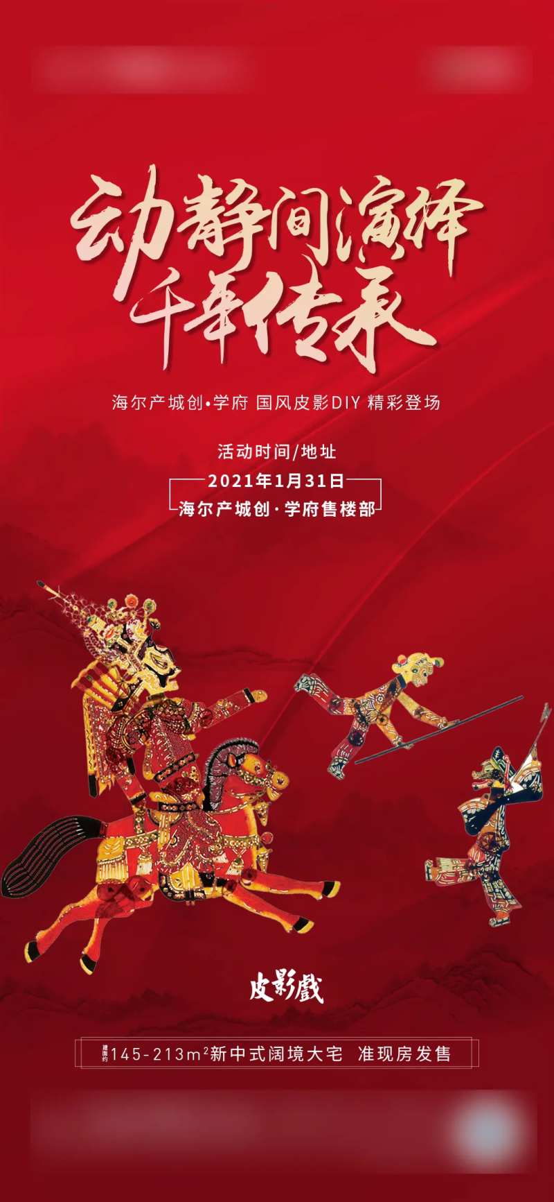 皮影活动海报-采灵感-cailinggan.com