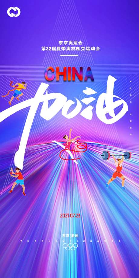 奥运会东京奥运亚运会中国队加油-采灵感-https://www.cailinggan.com/