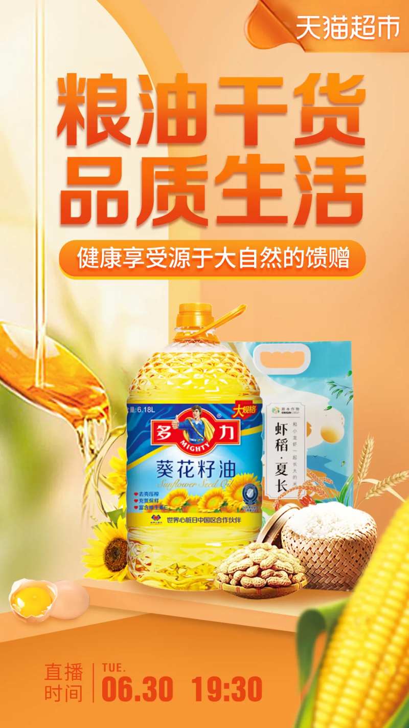 粮油干活品质生活-采灵感-cailinggan.com