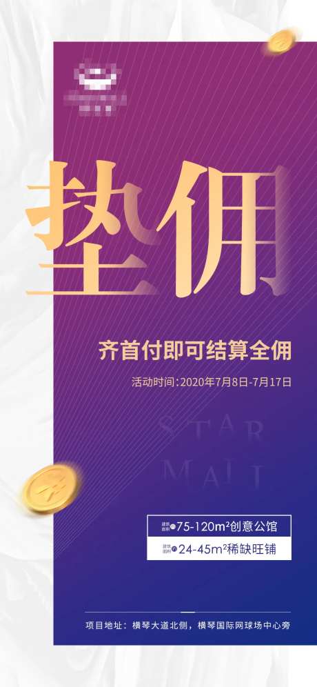 房地产垫佣金微信海报-采灵感-https://www.cailinggan.com/