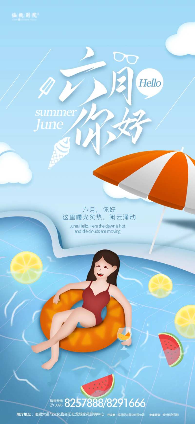 六月你好海报移动端海报-采灵感-cailinggan.com