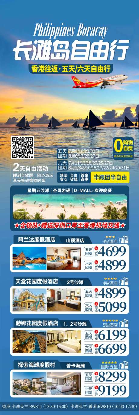 菲律宾长滩岛自由行-采灵感-https://www.cailinggan.com/
