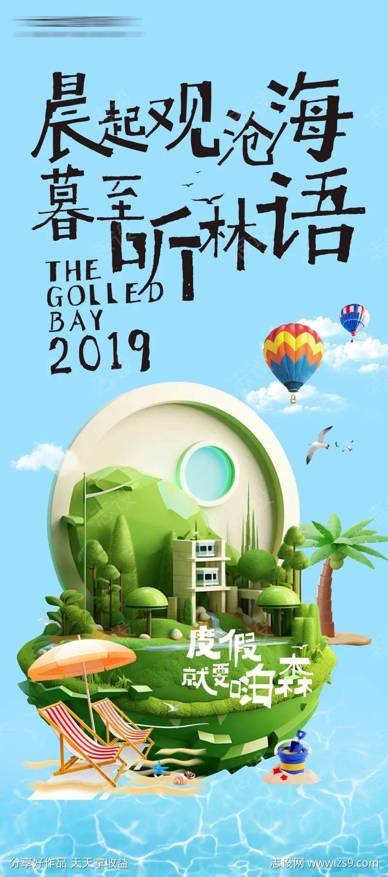 旅游季价值点海报-采灵感-cailinggan.com