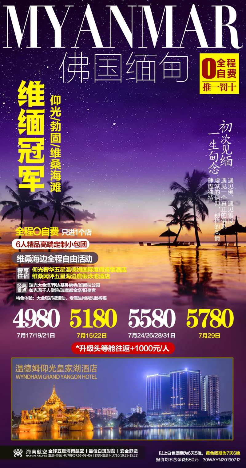 缅甸维桑海滩旅游度假海报-采灵感-cailinggan.com