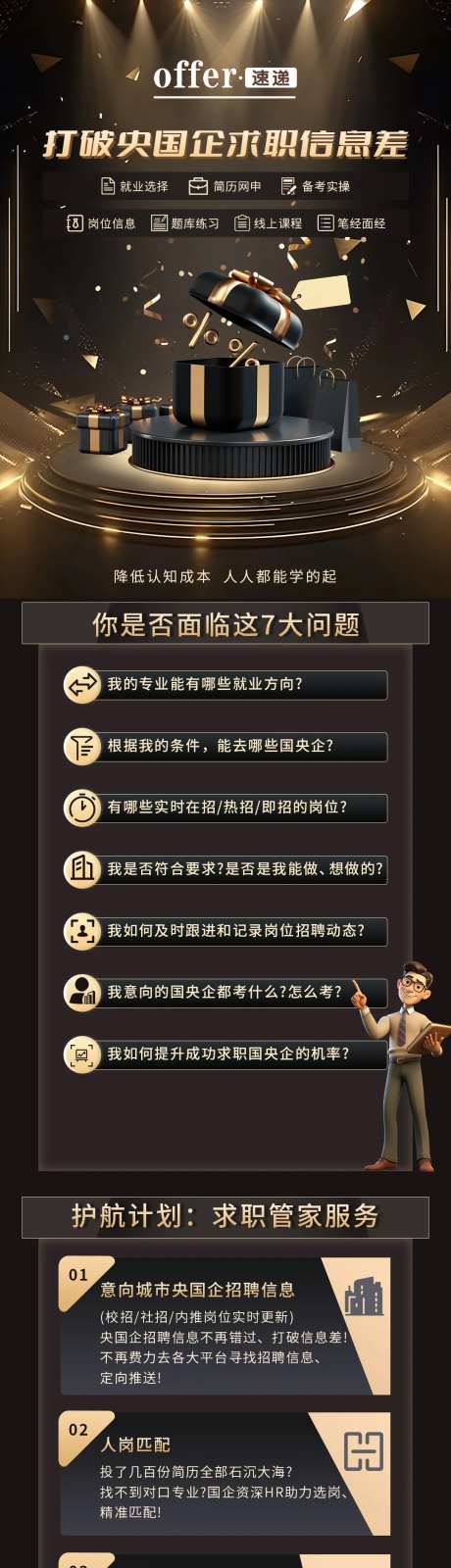 招聘黑金求职长图-采灵感-https://www.cailinggan.com/