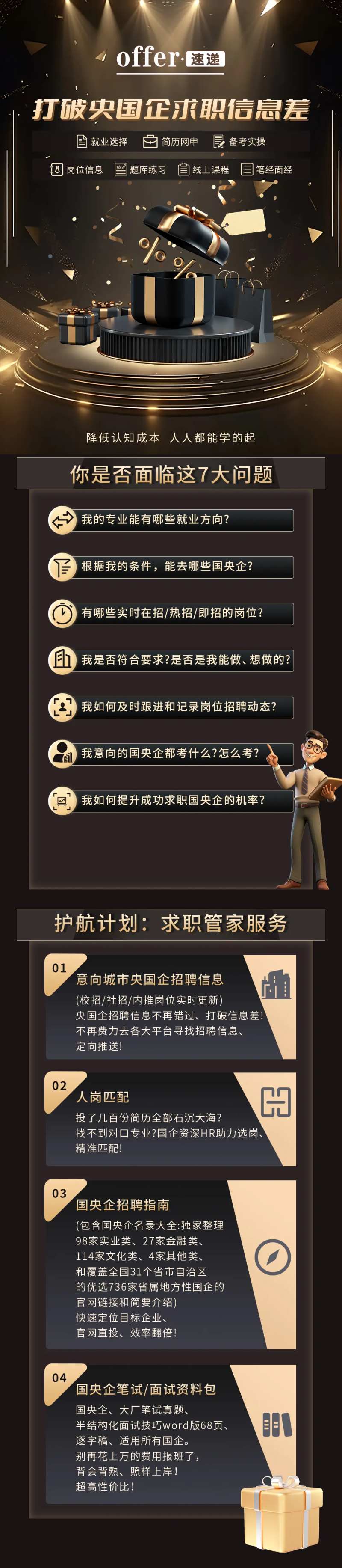 招聘黑金求职长图-采灵感-cailinggan.com