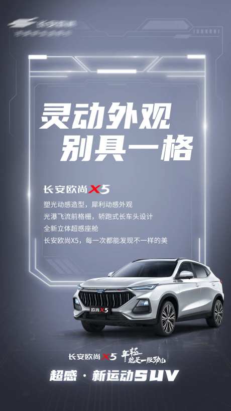 汽车科技感卖点海报-采灵感-https://www.cailinggan.com/