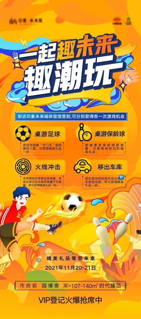 桌游足球游戏活动保龄球趣未来趣潮玩-采灵感-https://www.cailinggan.com/