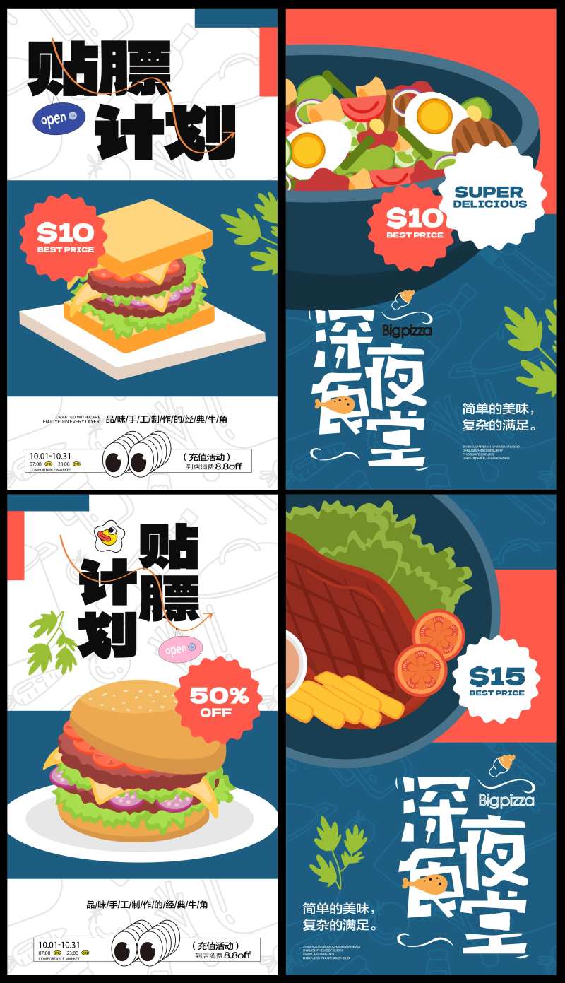 美食汉堡深夜食堂海报-采灵感-cailinggan.com