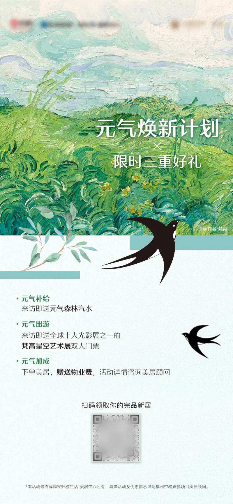 地产春季元气焕新计划梵高春日海报-采灵感-cailinggan.com