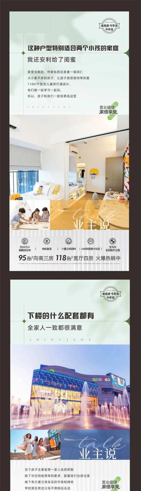 地产业主证言系列海报-采灵感-https://www.cailinggan.com/