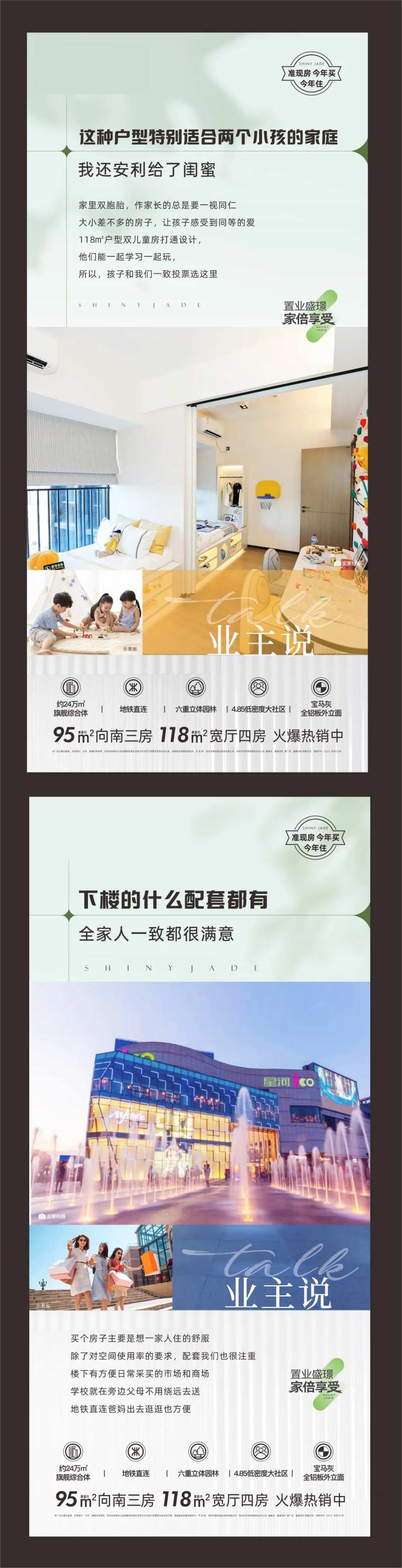 地产业主证言系列海报-采灵感-cailinggan.com