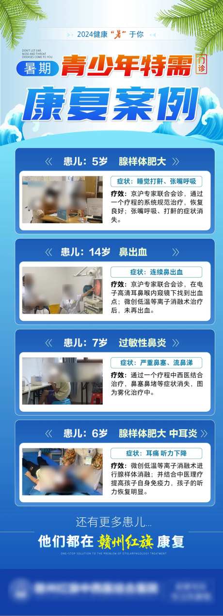 医疗康复案例院海报-采灵感-https://www.cailinggan.com/