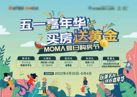 五一嘉年华活动主画面-采灵感-https://www.cailinggan.com/