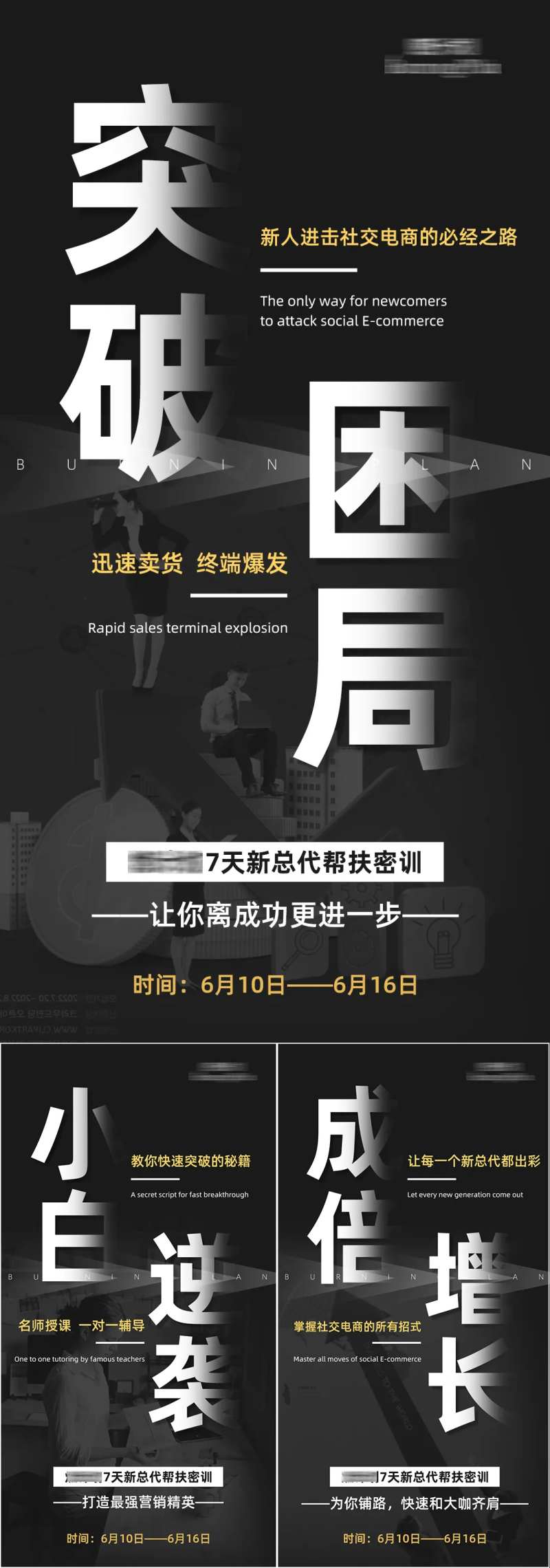 微商品牌推广造势系列海报-采灵感-cailinggan.com