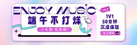 端午不打烊音乐培训轮播banner-采灵感-https://www.cailinggan.com/
